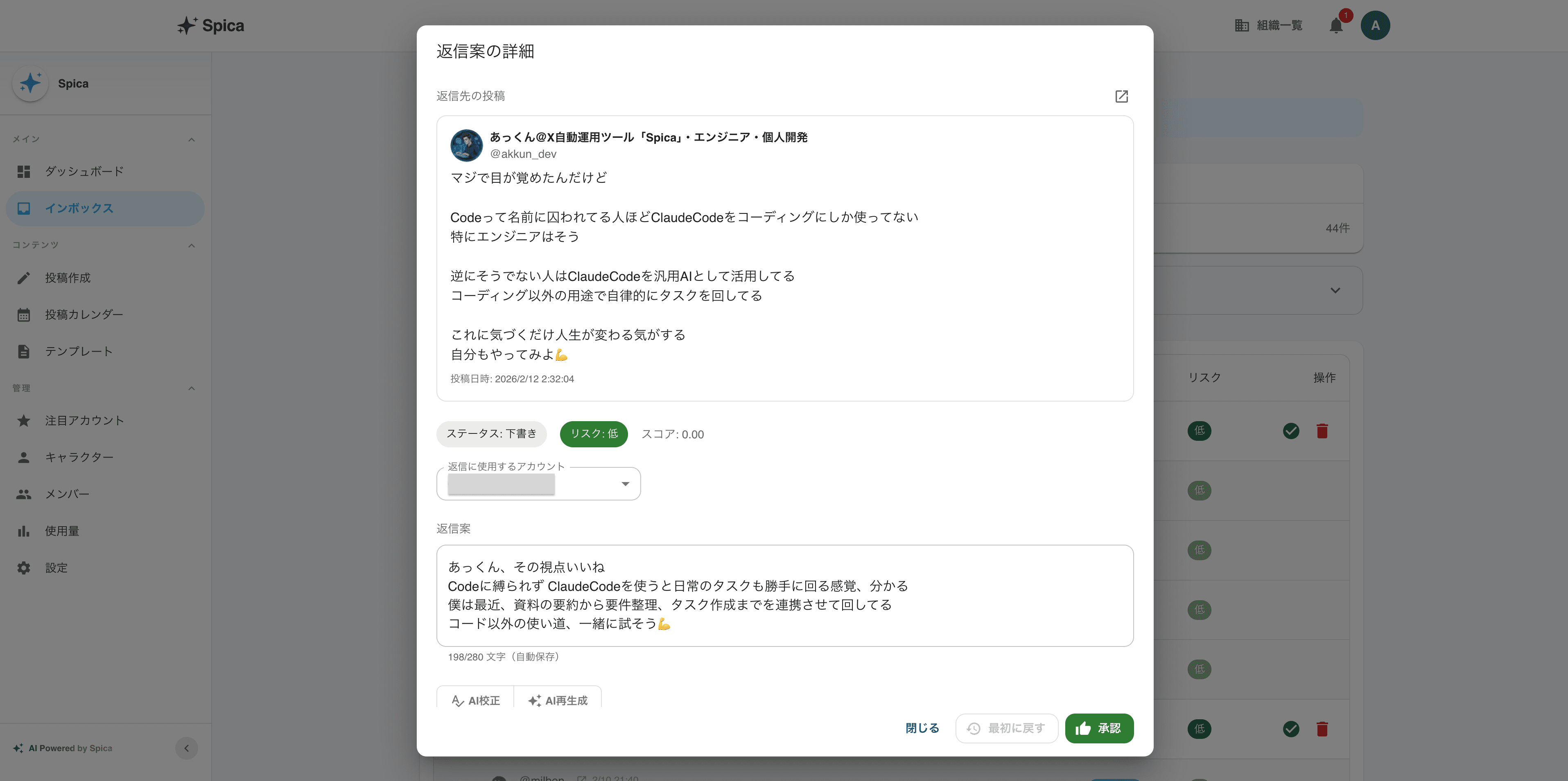 AI返信提案(インボックス)画面のスクリーンショット